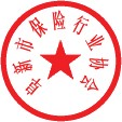 阜新协会电子章30.jpg